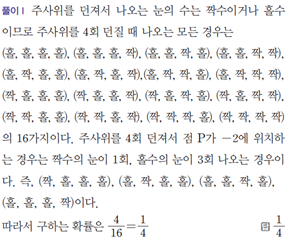 동아출판(주) 수학2지도서 402쪽 수정내용 이미지