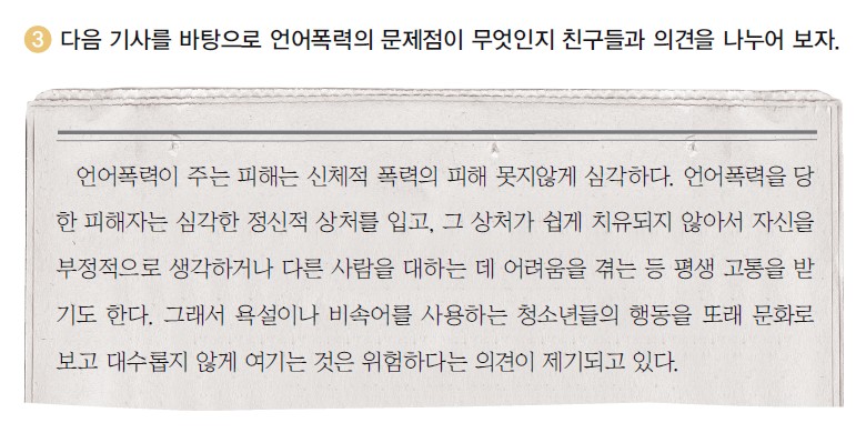 (주)천재교육 국어1 593쪽 현행내용 이미지