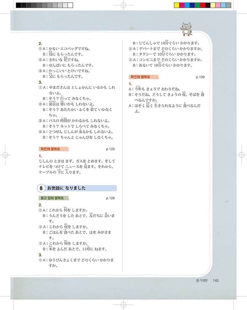 시사일본어사 일본어Ⅱ 145쪽 수정내용 이미지