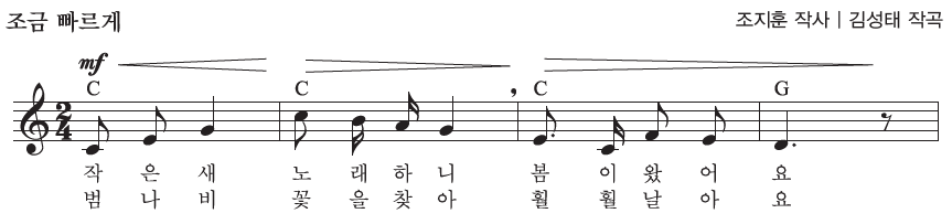 (주)아침나라 음악① 13쪽 수정내용 이미지