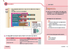 (주)금성출판사 두런두런 컴퓨팅 3쪽 현행내용 이미지