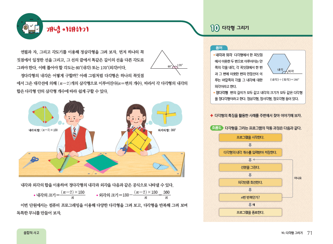 (주)금성출판사 두런두런 컴퓨팅 3쪽 수정내용 이미지