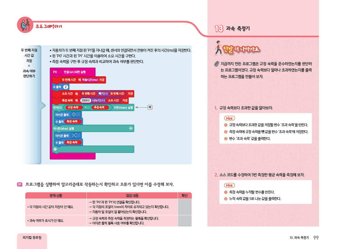 (주)금성출판사 두런두런 컴퓨팅 3쪽 수정내용 이미지