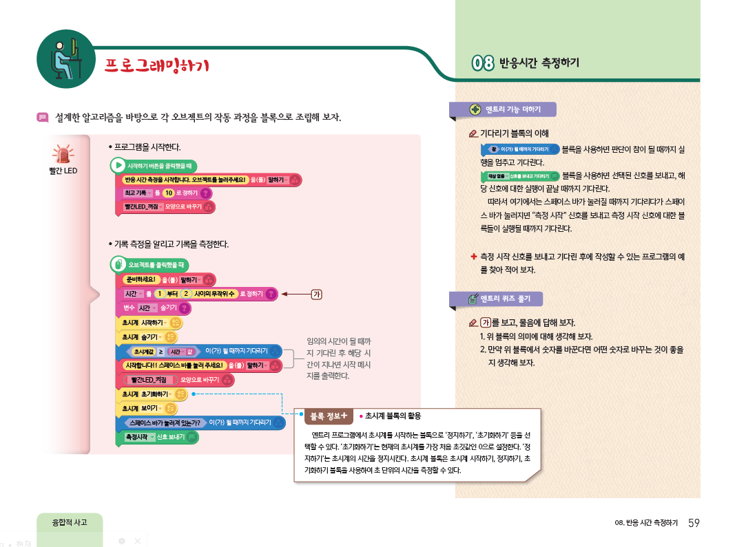 (주)금성출판사 두런두런 컴퓨팅 3쪽 수정내용 이미지