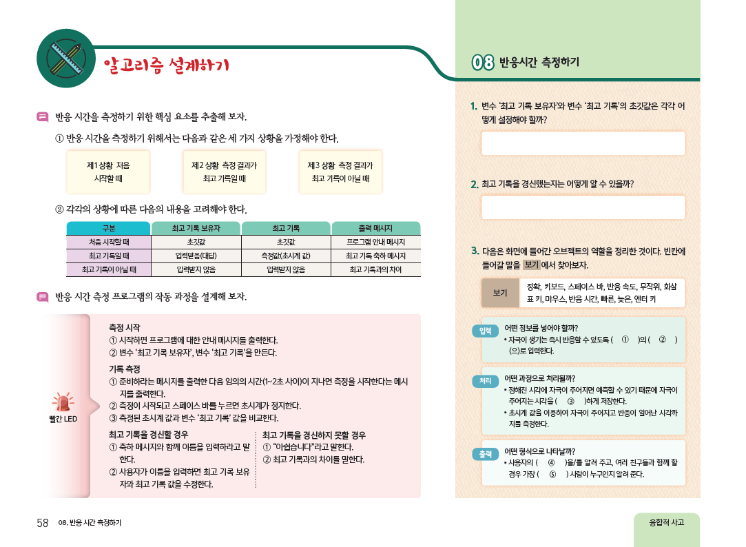 (주)금성출판사 두런두런 컴퓨팅 3쪽 수정내용 이미지