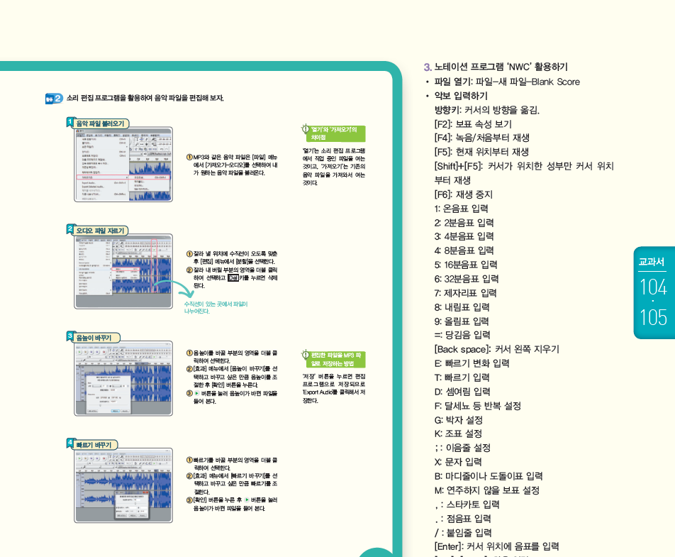 (주)천재교과서 음악② 151쪽 현행내용 이미지