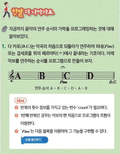 (주)금성출판사 두런두런 컴퓨팅 82쪽 수정내용 이미지