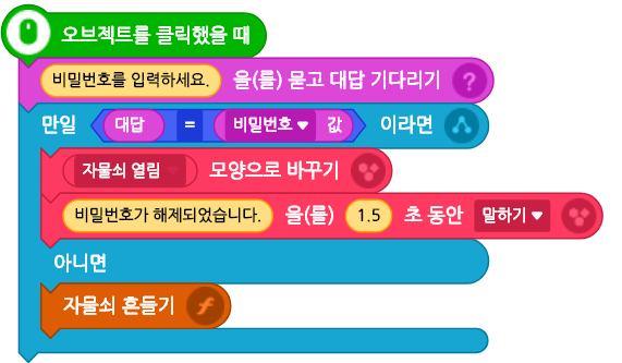 (주)금성출판사 두런두런 컴퓨팅 138쪽 수정내용 이미지