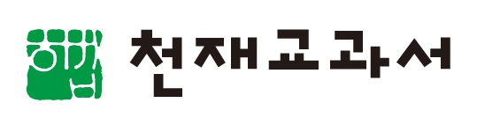 천재교과서 로고 (수정전) 이미지