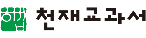 (주)천재교과서 한문Ⅱ 표지1, 책등쪽 현행내용 이미지