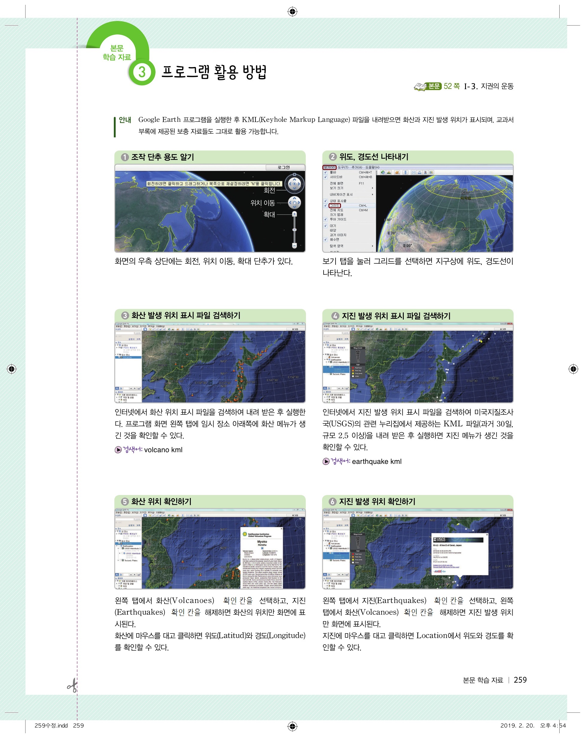 (주)비상교육 과학1 259쪽 수정내용 이미지