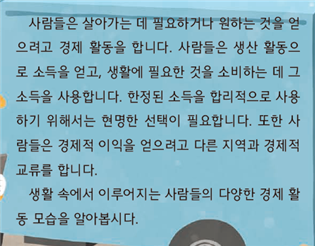 (주)지학사 사회(3~4학년군)4-2 51쪽 현행내용 이미지