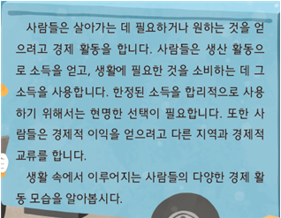 (주)지학사 사회(3~4학년군)4-2 51쪽 수정내용 이미지