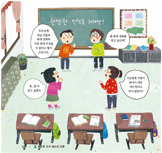 (주)지학사 사회(3~4학년군)4-2 60쪽 현행내용 이미지