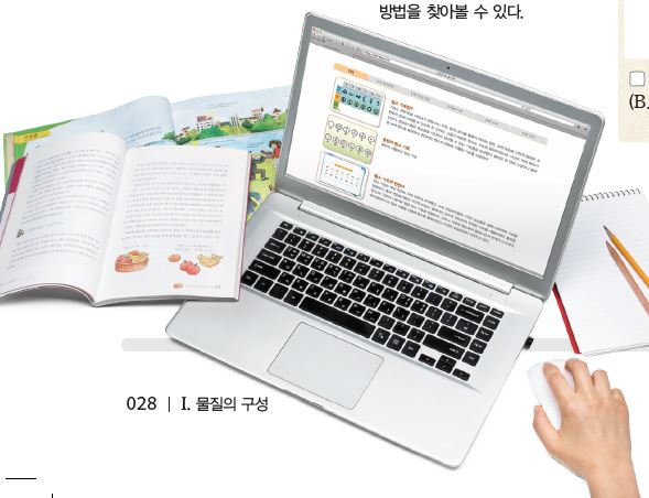 (주)비상교육 과학2 28쪽 현행내용 이미지