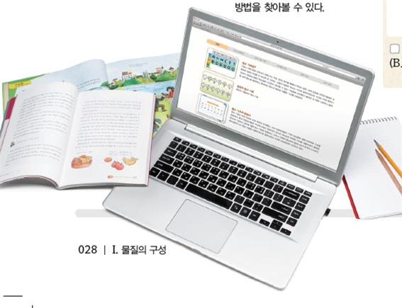 (주)비상교육 과학2 28쪽 수정내용 이미지