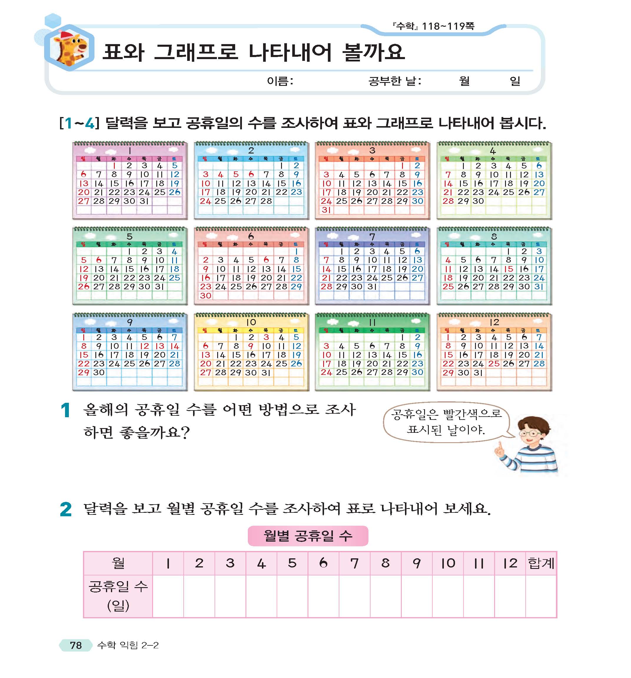 (주)천재교육 수학익힘(1~2학년군)2-2 78쪽 수정내용 이미지