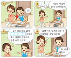 (주)미래엔 국어활동(3~4학년군)3-2 18쪽 현행내용 이미지