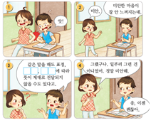 (주)미래엔 국어활동(3~4학년군)3-2 18쪽 수정내용 이미지