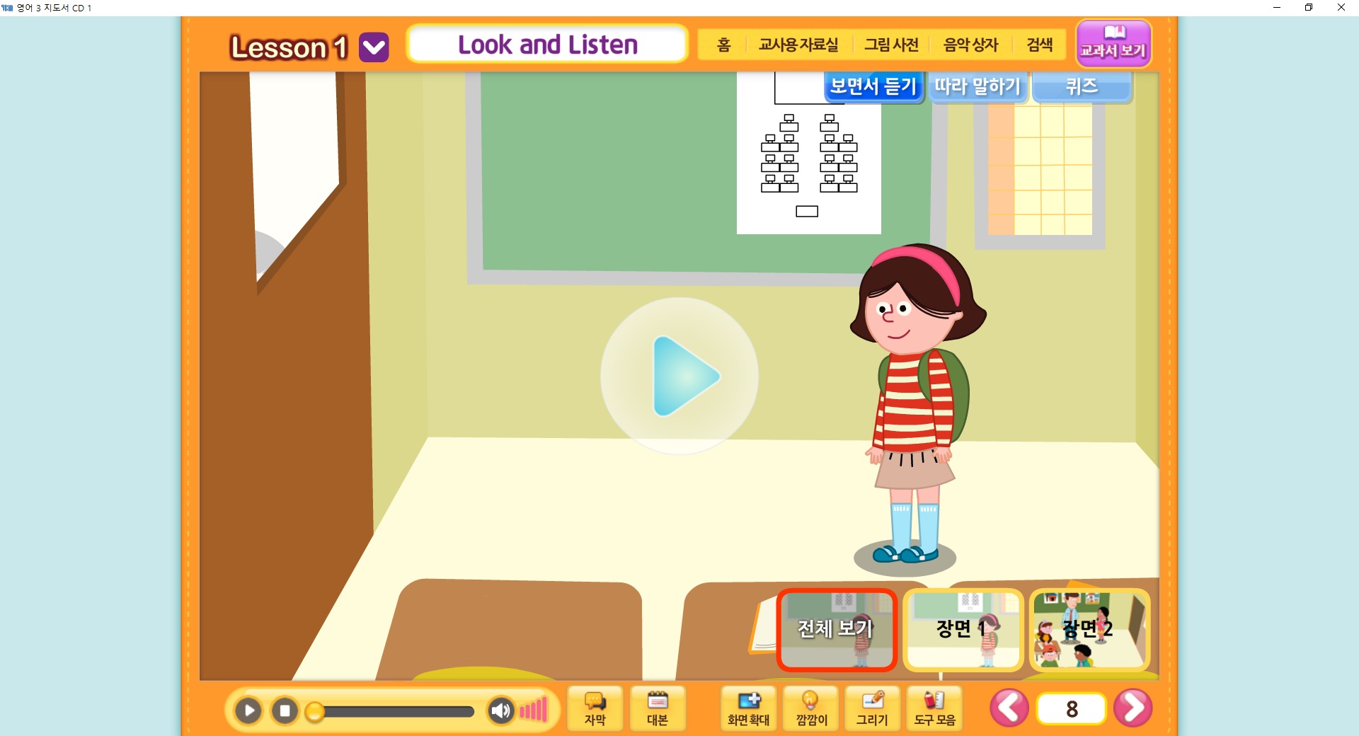 (주)와이비엠 영어(3~4학년군)3(전자저작물 CD 포함) 전체 쪽 현행내용 이미지