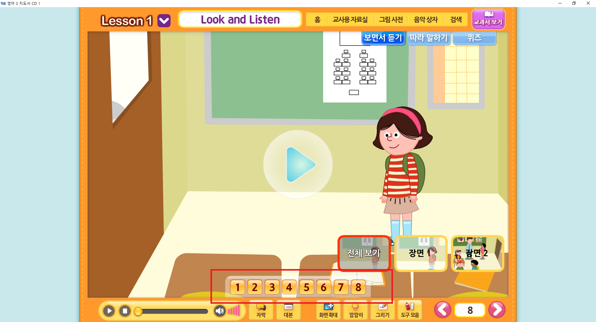 (주)와이비엠 영어(3~4학년군)3(전자저작물 CD 포함) 전체 쪽 수정내용 이미지