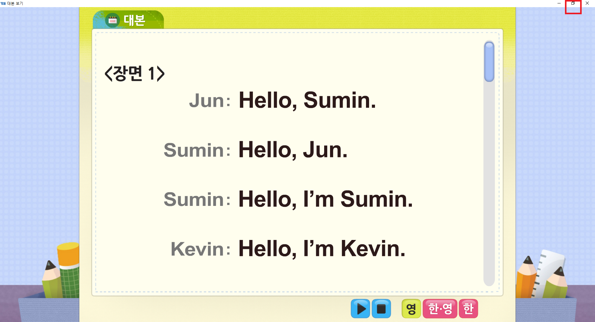 (주)와이비엠 영어(3~4학년군)3(전자저작물 CD 포함) 전체 쪽 수정내용 이미지