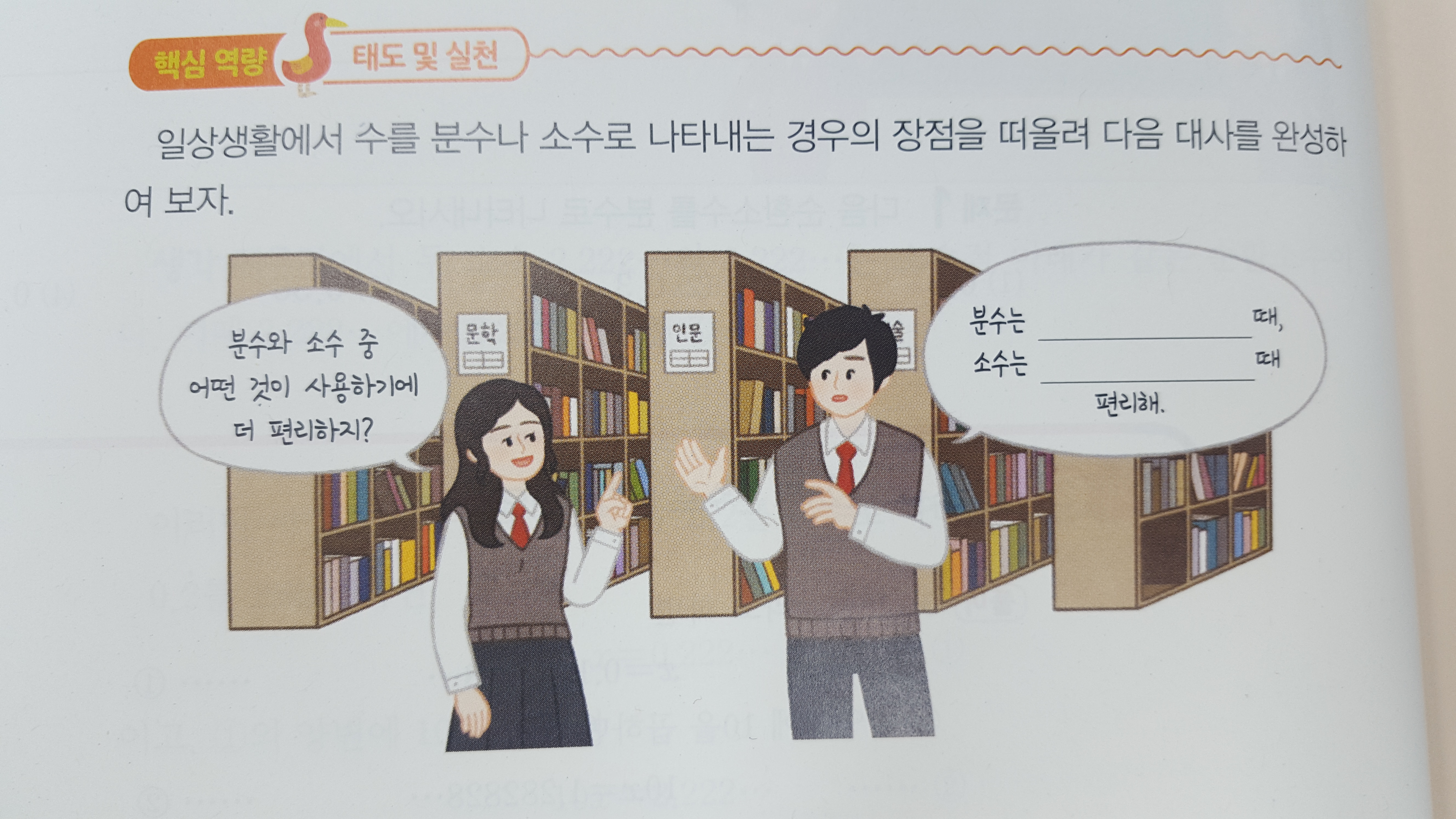 (주)금성출판사 수학2지도서 66쪽 현행내용 이미지