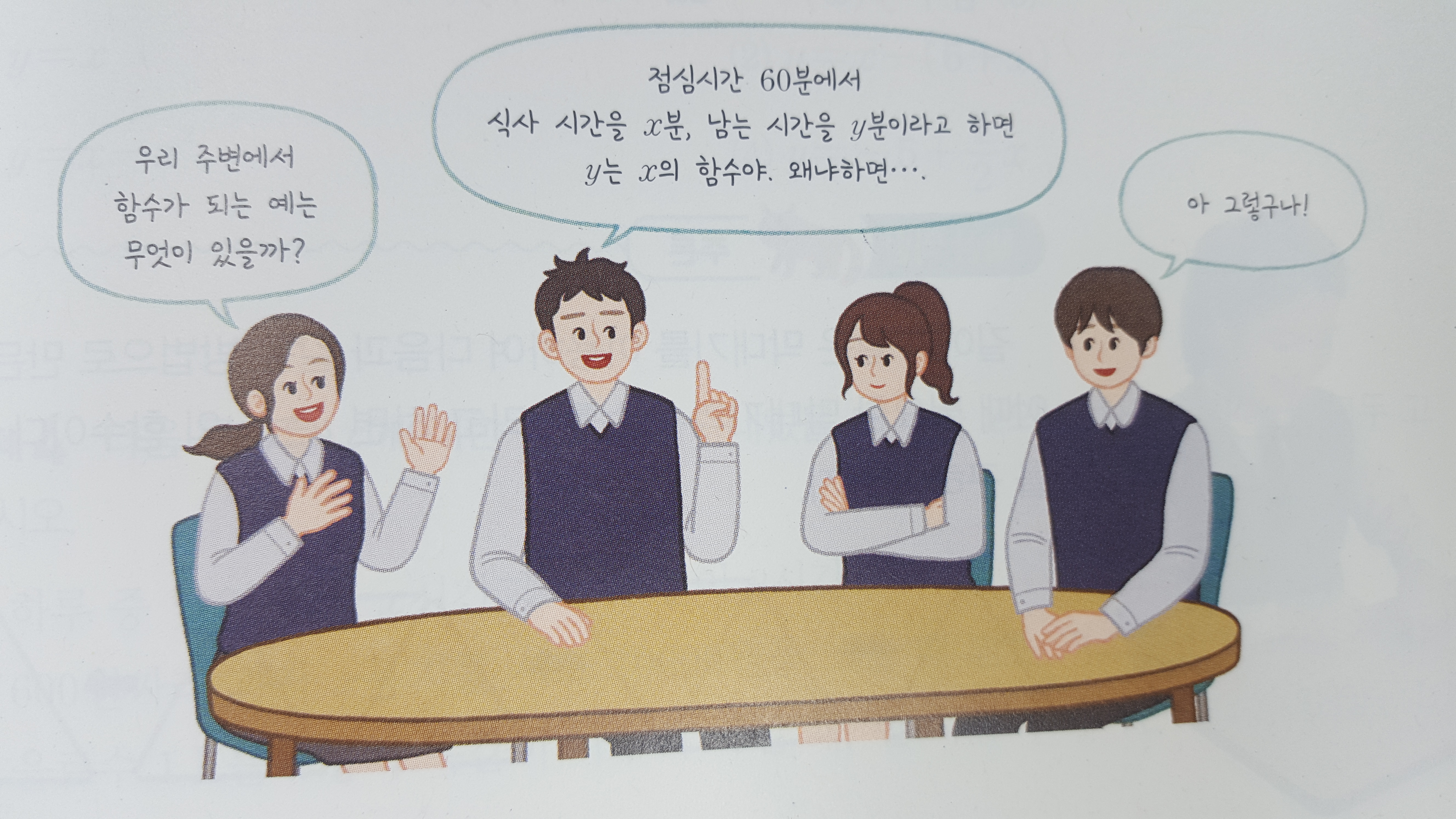 (주)금성출판사 수학2지도서 161쪽 현행내용 이미지