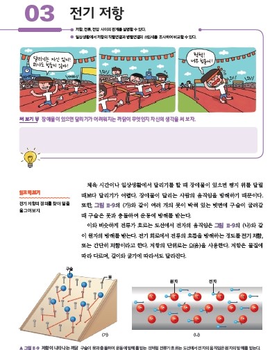 (주)와이비엠 과학2(전자저작물 CD 포함) 154쪽 현행내용 이미지