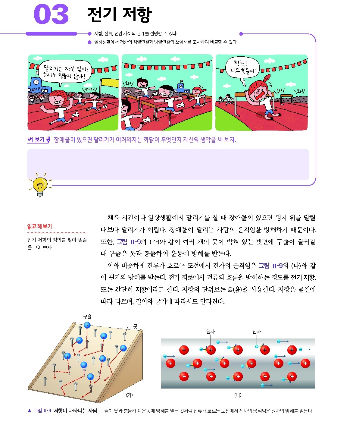 (주)와이비엠 과학2(전자저작물 CD 포함) 154쪽 수정내용 이미지