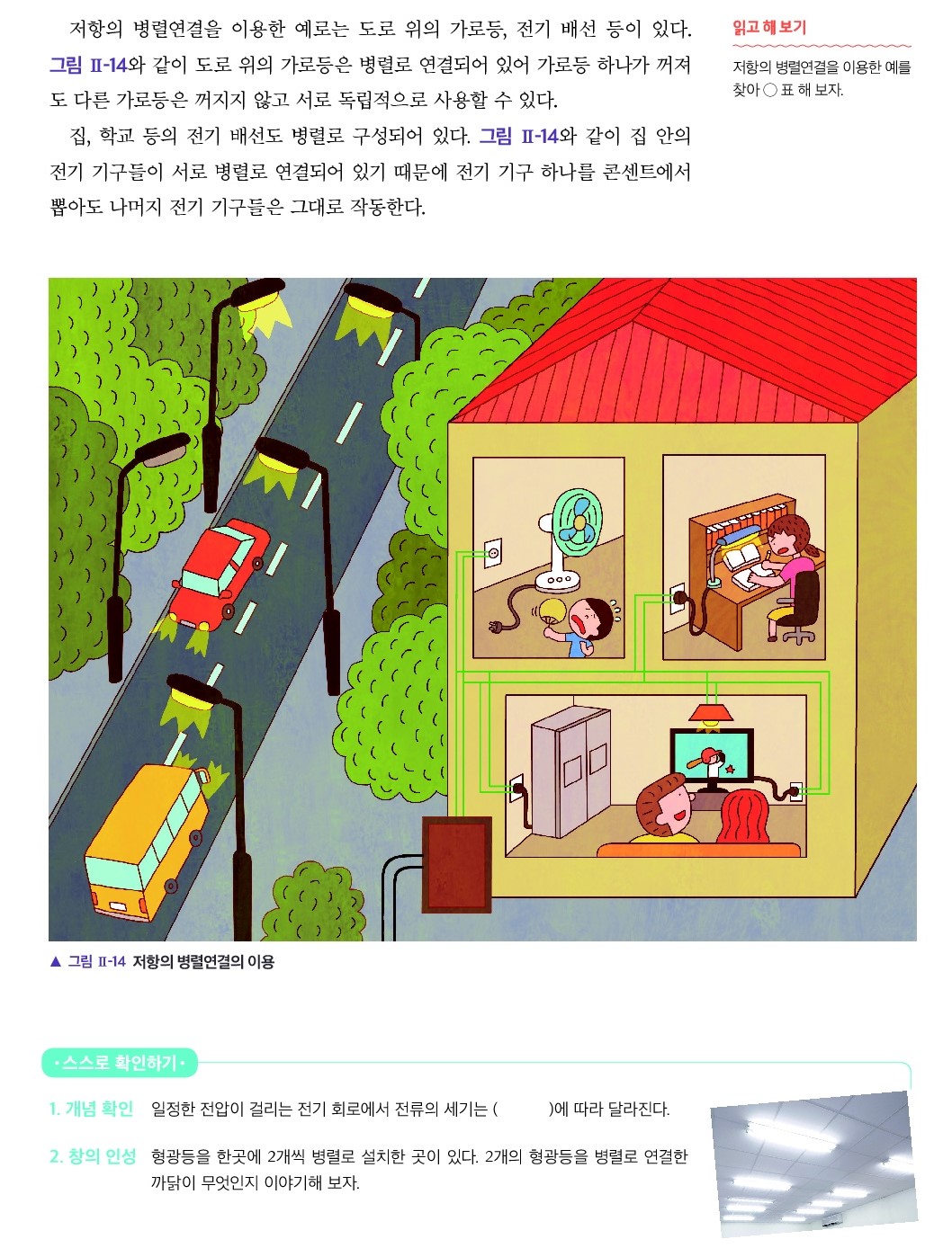 (주)와이비엠 과학2(전자저작물 CD 포함) 159쪽 현행내용 이미지