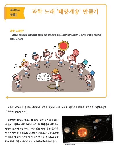 (주)와이비엠 과학2(전자저작물 CD 포함) 214쪽 현행내용 이미지