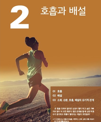 (주)와이비엠 과학2(전자저작물 CD 포함) 281쪽 현행내용 이미지