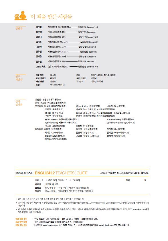 (주)금성출판사 영어2(전자저작물 CD 포함) 2쪽 수정내용 이미지