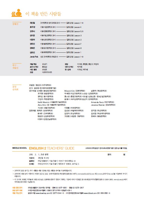 (주)금성출판사 영어2(전자저작물 CD 포함) 2쪽 현행내용 이미지