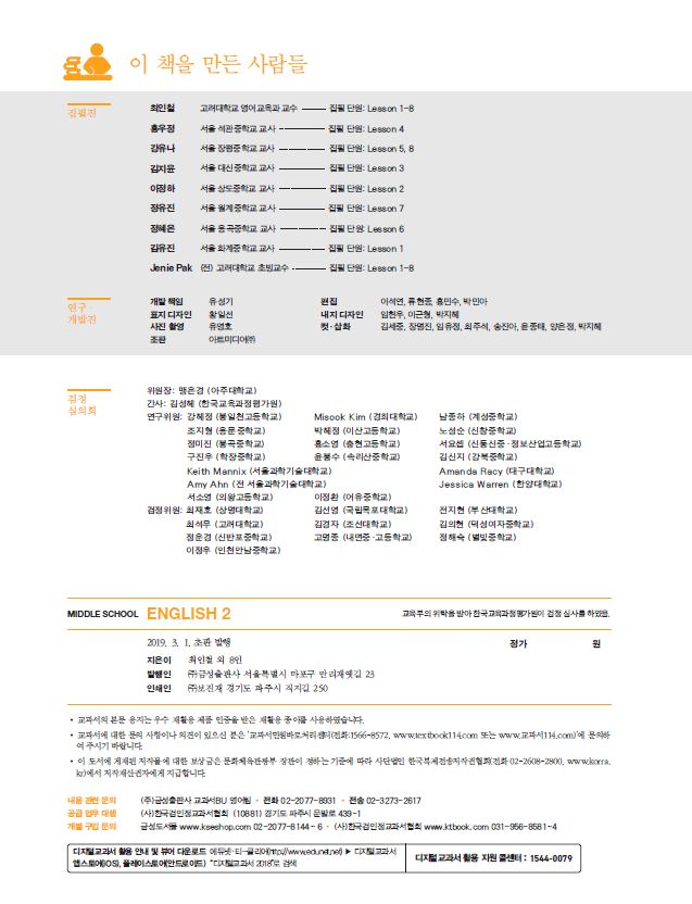 (주)금성출판사 영어2 192쪽 현행내용 이미지