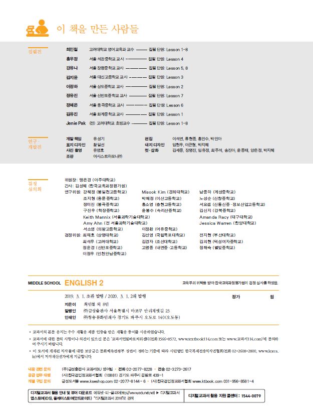 (주)금성출판사 영어2 192쪽 수정내용 이미지