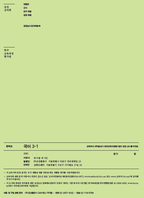 (주)금성출판사 국어3-1 209쪽 현행내용 이미지