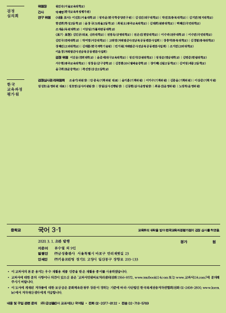(주)금성출판사 국어3-1 209쪽 수정내용 이미지