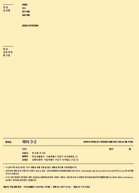 (주)금성출판사 국어3-2 193쪽 현행내용 이미지