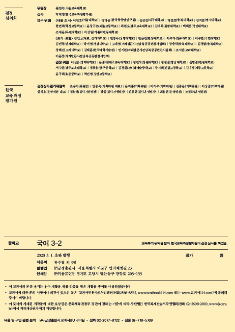(주)금성출판사 국어3-2 193쪽 수정내용 이미지