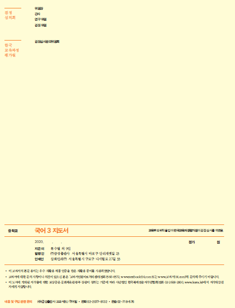 (주)금성출판사 국어3 585쪽 현행내용 이미지