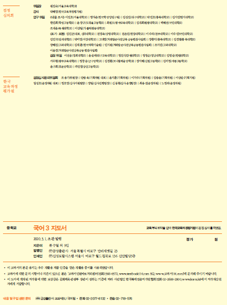 (주)금성출판사 국어3 585쪽 수정내용 이미지