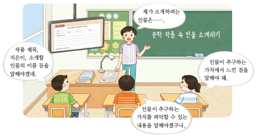 (주)미래엔 국어(5~6학년군)6-1 297쪽 수정내용 이미지