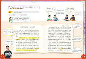 (주)미래엔 국어(5~6학년군)6-1(전자저작물 CD 포함) 73쪽 수정내용 이미지