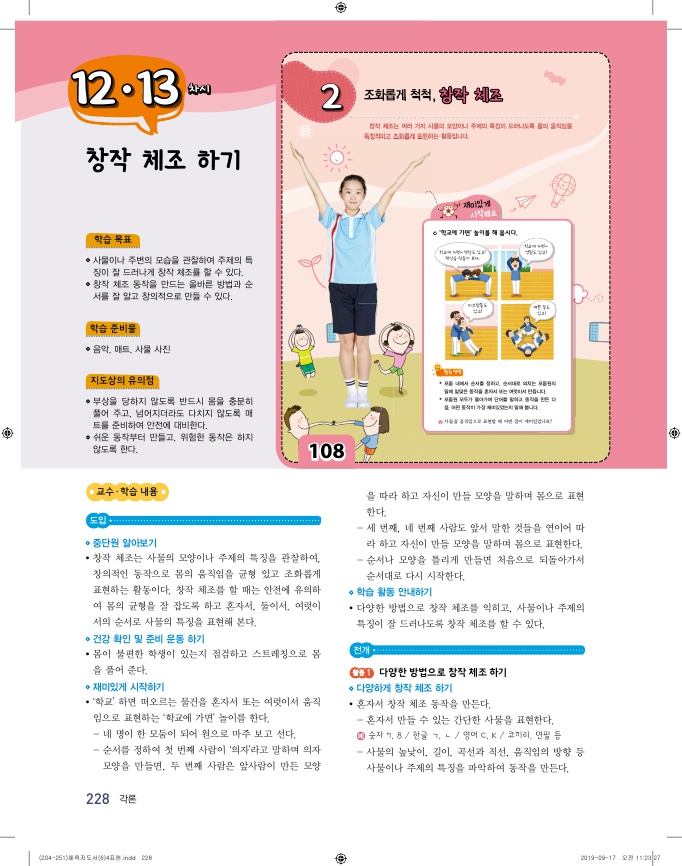 (주)천재교과서 체육(5~6학년군)6 228쪽 수정내용 이미지