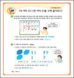 (주)비상교육 수학(3~4학년군)3-2(전자저작물 CD 포함) 134쪽 현행내용 이미지