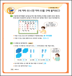 (주)비상교육 수학(3~4학년군)3-2(전자저작물 CD 포함) 134쪽 수정내용 이미지