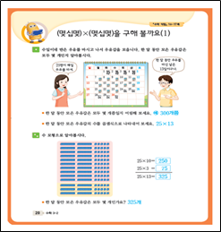 (주)비상교육 수학(3~4학년군)3-2(전자저작물 CD 포함) 142쪽 수정내용 이미지