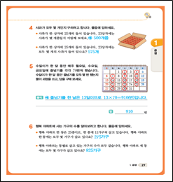 (주)비상교육 수학(3~4학년군)3-2(전자저작물 CD 포함) 151쪽 수정내용 이미지